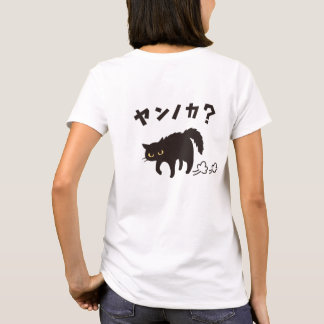 やんのかポーズの黒猫 / Funny Black Cat Crab Walk Tシャツ