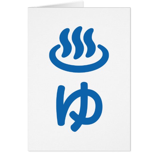 ♨ゆお湯 – 優 |言語日本のカード (正面)