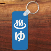 ♨ゆお湯 – 優 |言語日本の キーホルダー (裏面)