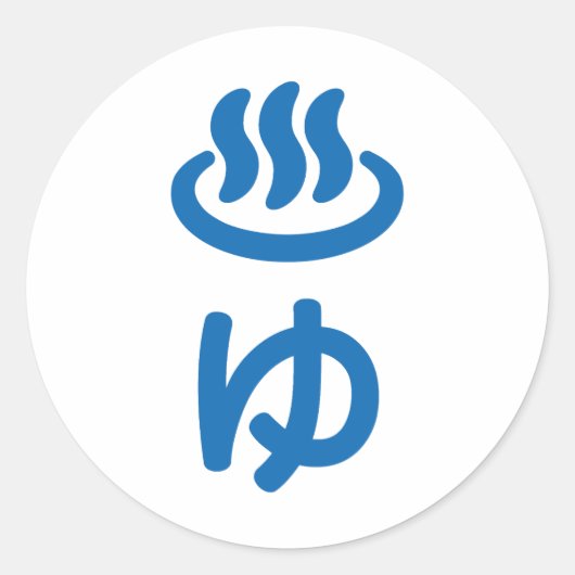 ♨ゆお湯 – 優 |言語日本の ラウンドシール (正面)