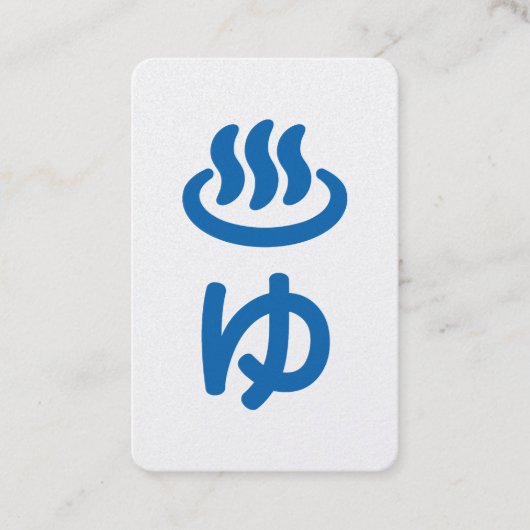 ♨ゆお湯 – 優 |言語日本の 名刺 (正面)