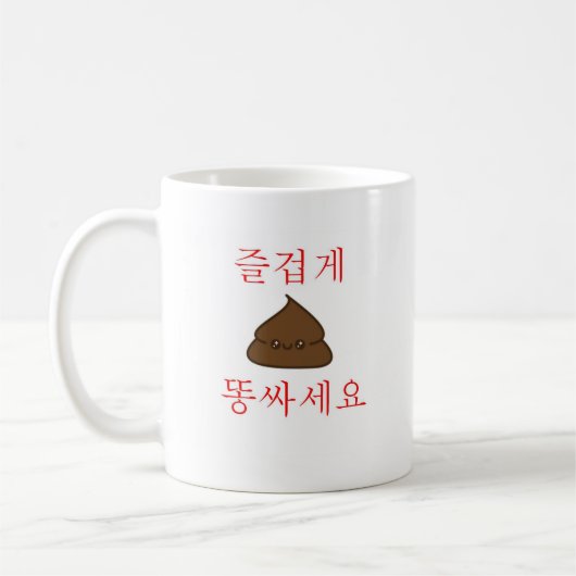 よいウンチを持って下さい(韓国語) コーヒーマグカップ (左)
