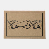 ようこそアラビア書道Ahla Wa Sahla モダンへ ドアマット (正面)