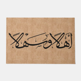 ようこそアラビア書道Ahla Wa Sahla Brown ドアマット