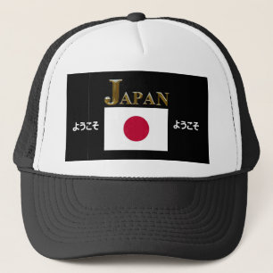 ようこそ日本へようこそ キャップ