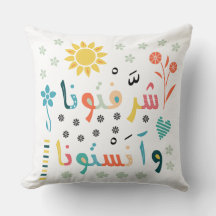 ようこそ/ شرفتونا وآنستونا