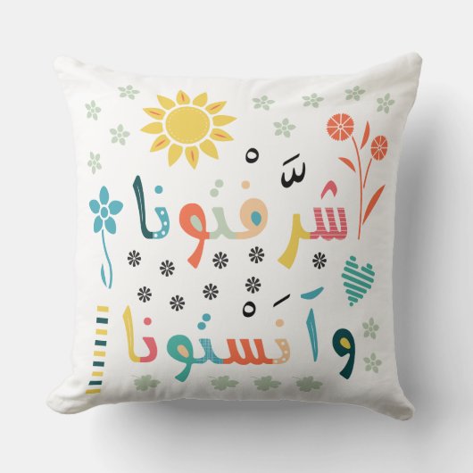 ようこそ/ شرفتونا وآنستونا クッション (正面)