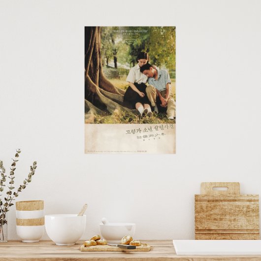 より明るい夏の日の映画 ポスター (キッチン)