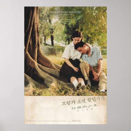 より明るい夏の日の映画 ポスター (正面)