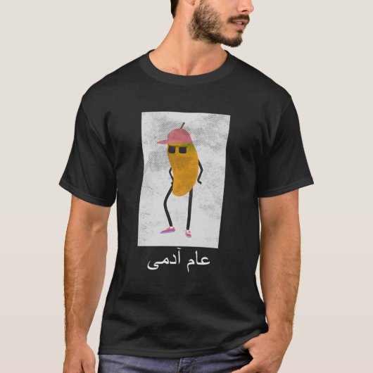 アアムアッミゴーコモンUrdu Punjabi Pun Tシャツ (正面)