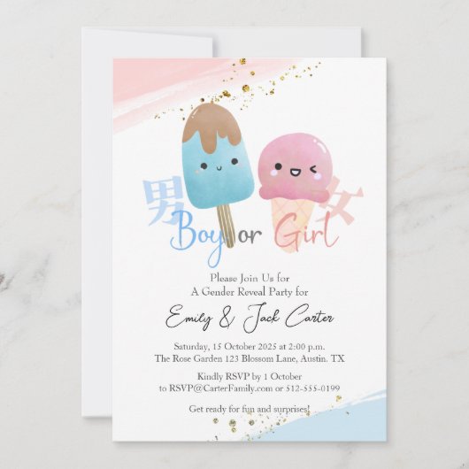 アイスクリーム赤ちゃんシャワー性別でかわいいかわいい 招待状 (正面)