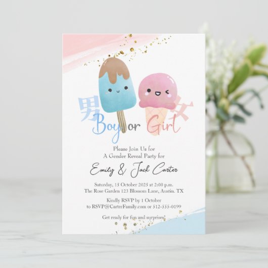 アイスクリーム赤ちゃんシャワー性別でかわいいかわいい 招待状 (スタンド正面)