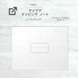 アイデアマッピング シート [A] ノートパッド
