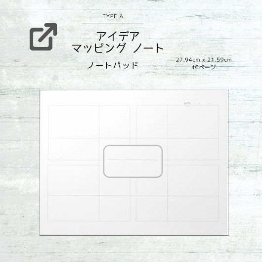 アイデアマッピング シート [A] ノートパッド