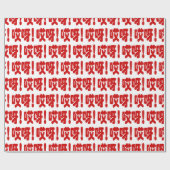 アイヤ!哎呀!オグ!ハン中国のジー語 ラッピングペーパー (フラット)