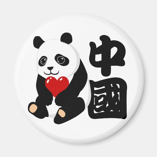 アイラブ中国パンダ磁石 マグネット (正面)