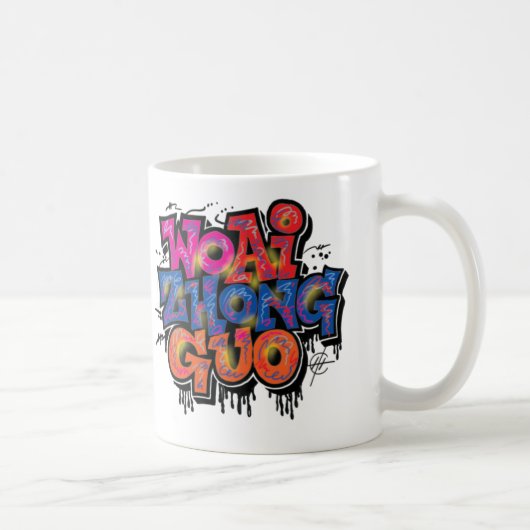 アイラブ中国 コーヒーマグカップ (右)