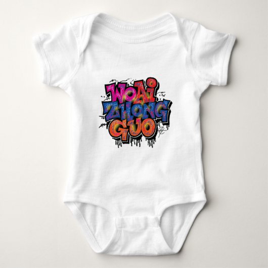 アイラブ中国 ベビーボディスーツ (正面)