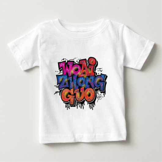 アイラブ中国 ベビーTシャツ (正面)