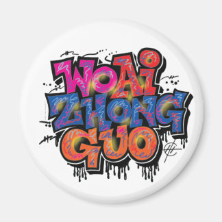 アイラブ中国 マグネット