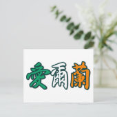 アイルランド – はがき中国の内 ポストカード (スタンド正面)