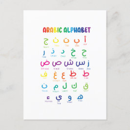 アインスパイアラビア語学: Beautiful Alphabet Art ポストカード