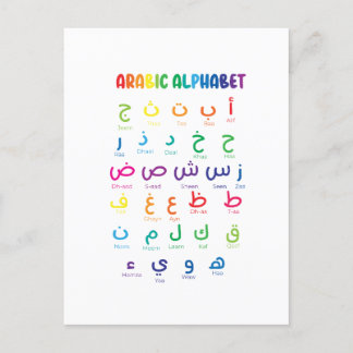アインスパイアラビア語学: Beautiful Alphabet Art ポストカード