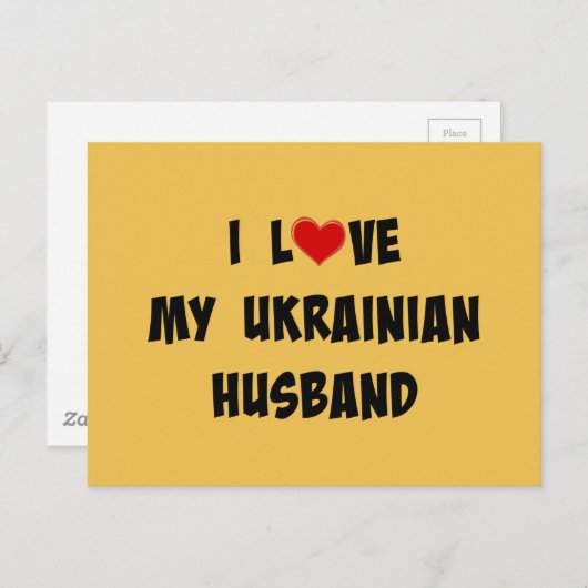 『アイ・ラブ・マイ・ウクライナの夫』 ポストカード (正面/裏面)