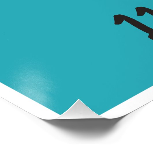 アクアパーソナライズされたハート結婚のウェルカムサイン ポスター (コーナー)