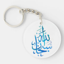 アクリルキーチェーンバイランド – SubhanaAllahブルー