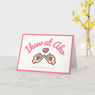 アコ・フィリピンのバレンタインデーの挨拶状でイカウ カード