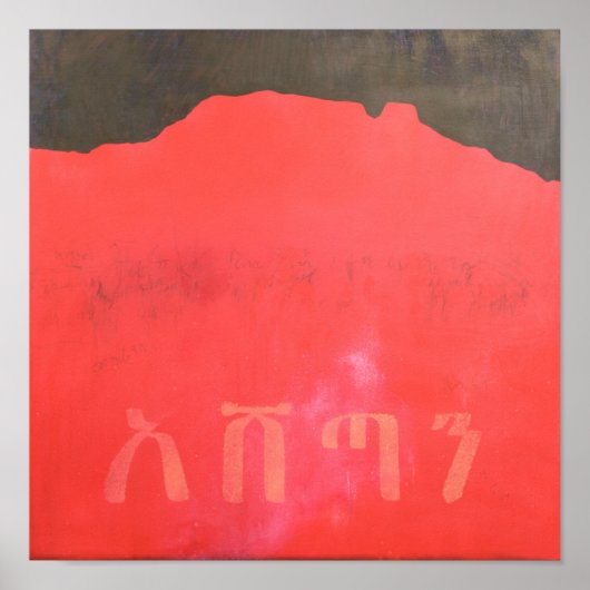 アシェタン1998 ポスター (正面)