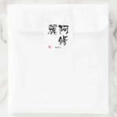 アシュリー漢字 ラウンドシール (バッグ)