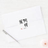 アシュリー漢字 ラウンドシール (封筒)