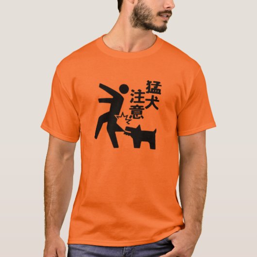 アジアからの犬の印の用心して下さい Tシャツ (正面)