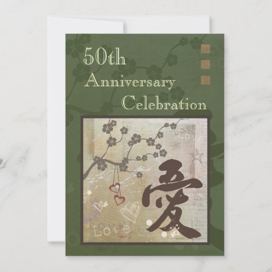 アジアの愛の記念日パーティー招待状 緑 招待状 (正面)