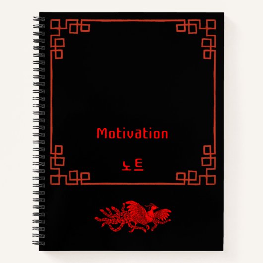 アジア伝統的フェニックス手帳 ノートブック (正面)