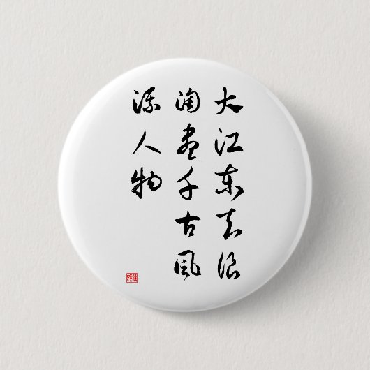アジア文化-赤い崖の過去の記憶 缶バッジ (正面)