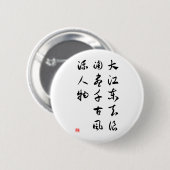 アジア文化-赤い崖の過去の記憶 缶バッジ (正面&裏面)