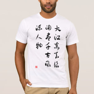 アジア文化-赤い崖の過去の記憶 Tシャツ