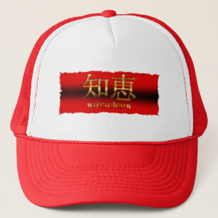 アジア日本のの「知恵」の漢字 キャップ