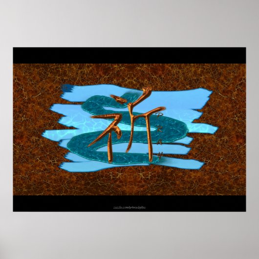 アジア日本のアートシリー祈ズのKANJI SYMBOL ポスター (正面)