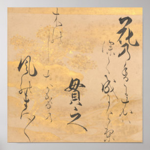 アジア日本の詩書道さくらんぼ花穂 ポスター