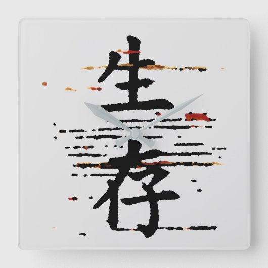 アジア語の「サバイバル」 スクエア壁時計 (正面)