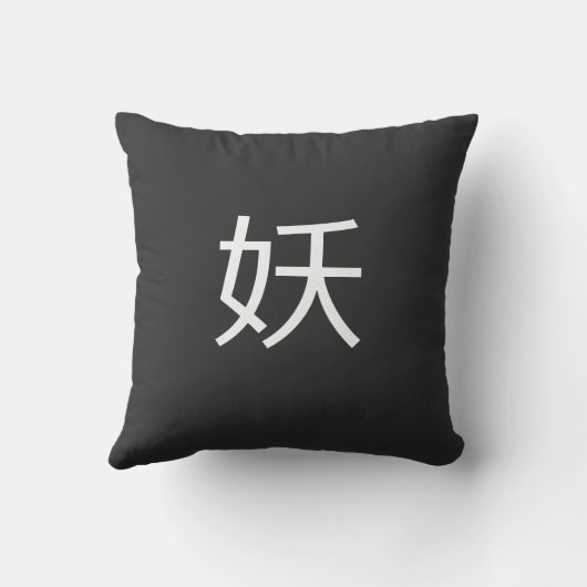 アジアsuccubus クッション (裏面)