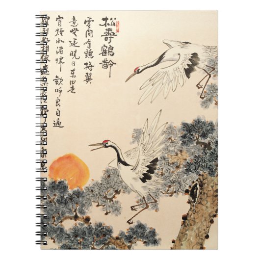 アジ伝統的ア絵画:クラシックアート。 ノートブック (正面)