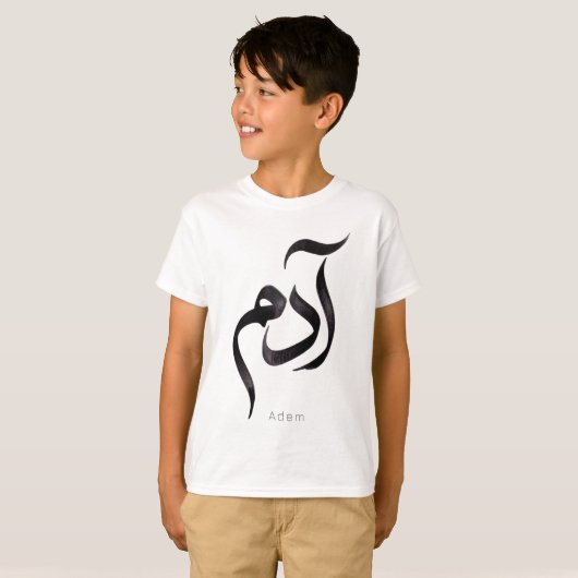 アダムのアラビア語カリグラフィー | モダンなアラビア語の名前 Tシャツ (正面フル)