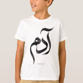 アダムのアラビア語カリグラフィー | モダンなアラビア語の名前 Tシャツ (正面)