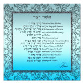 アッシャーヤタザル – ヘブライ語モーニング祈りの言葉ブルー フォトプリント            (正面)