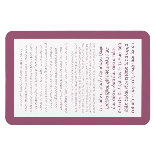 アッシャーYatzarヘブライ賛美語の埃っぽいピンクのポスター マグネット (横)